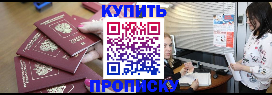 прописка от собственника в Тереке