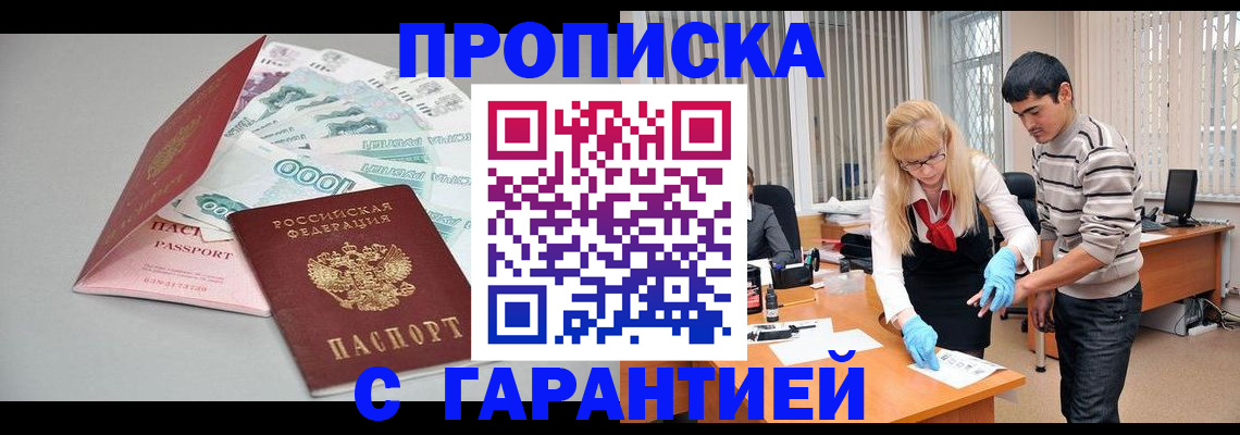 прописка для кредита в Тереке